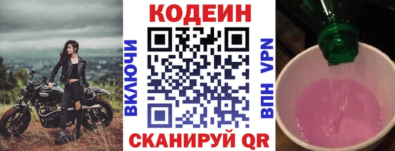 купить наркотики сайты  Заводоуковск  Кодеиновый сироп Lean Purple Drank 